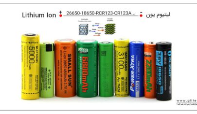 آشنایی کامل با پرکاربرد ترین باتری های لیتیوم یون در چراغ قوه ها