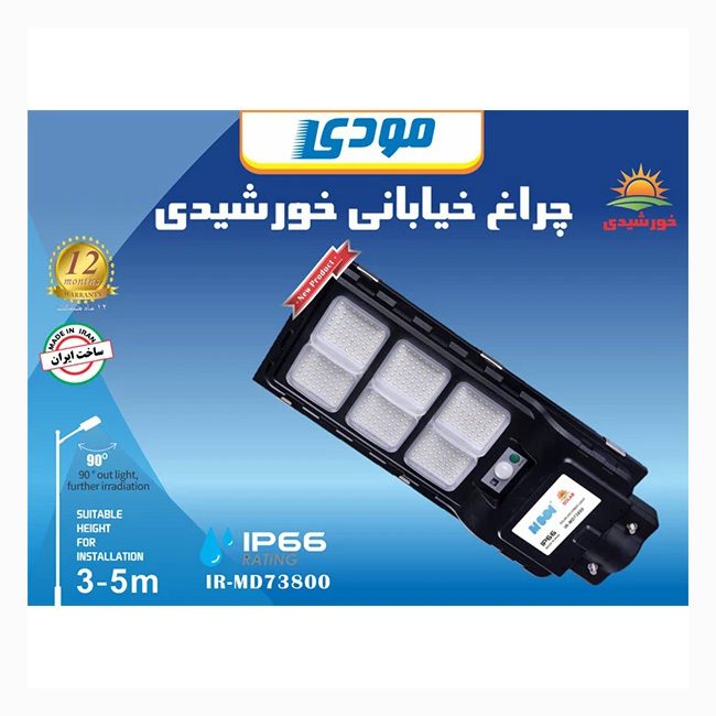 چراغ خیابانی خورشیدی 80 وات مودی MD-73800 چراغ خیابانی خورشیدی 80 وات مودی MD-73800